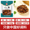 汇营 八角大料120g香辛料水烫果炖卤肉料调味料茴香120g*1袋 /粮油调味 /调味品 /基础香辛料 商品缩略图6
