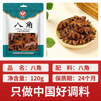 汇营 八角大料120g香辛料水烫果炖卤肉料调味料茴香120g*1袋 /粮油调味 /调味品 /基础香辛料 商品图6