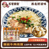 乐宅家食西安牛肉泡馍-乐享级400g/袋 还原堂食/肉量大/方便速食 商品缩略图1