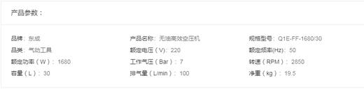 东成   无油高效空压机    Q1E-FF-1680/30 商品图1