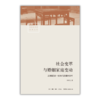 社会变革与婚姻家庭变动：20世纪3090年代的冀南农村 商品缩略图3