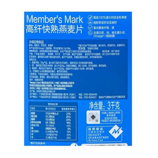 【悦惠精选】Member's Mark高纤快熟燕麦片3kg 商品图2