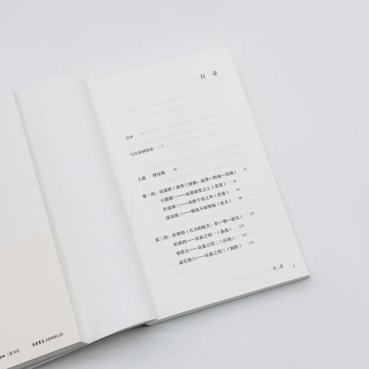 唯一的规则：《孙子》的斗争哲学丨研读《孙子兵法》数十年，将北大课堂讲义写成通俗易懂的学术普及读物 商品图6