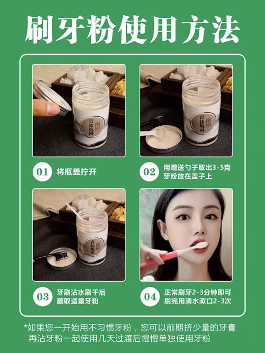 倪海厦老师推荐【青盐炮附粉牙粉】老祖宗的护牙好物‼️姐妹们真的要保护好🦷别等到来不及了❗️ 商品图7