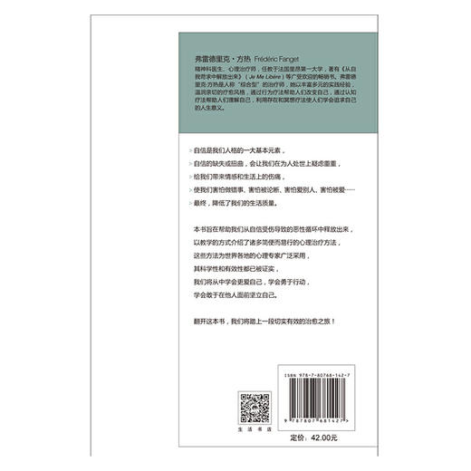 医治受伤的自信丨精装版知心書系列 心理学爱好者自助读本 商品图4