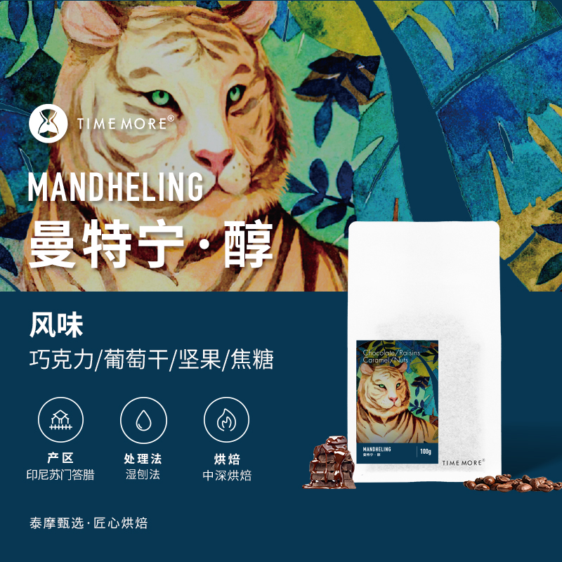 泰摩精品咖啡印尼苏门答腊G1曼特宁咖啡豆新鲜深烘焙手冲咖啡100g