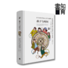 孩子与时间丨家庭教育读本知育书系列，关于时间训练的更好读本 商品缩略图1