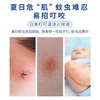 【拍1发2！夏日必备！🌿】10秒止痒+天然草本呵护！随身一瓶日本叮叮，蚊虫不叮你🦟✨日本叮叮清凉止痒液 清爽凉快便携装蚊虫叮咬 家用涂抹液走珠50ml 商品缩略图1