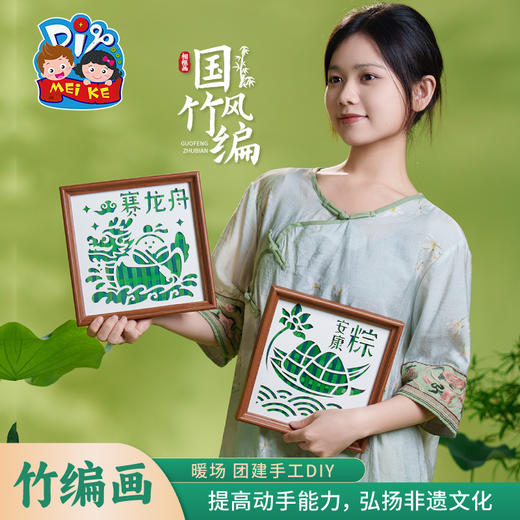 端午节手工diy国风竹编相框画非遗儿童材料包幼儿园摆件团建活动 商品图4