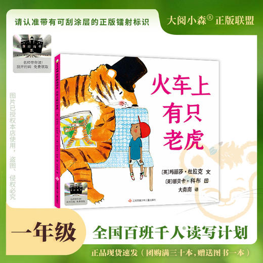 百班千人67期一年级阅读书目 妈妈，我们一起去找黑  火车上有只老虎 1年级课外书必读正版授权（按需加入购物车自选） 商品图2