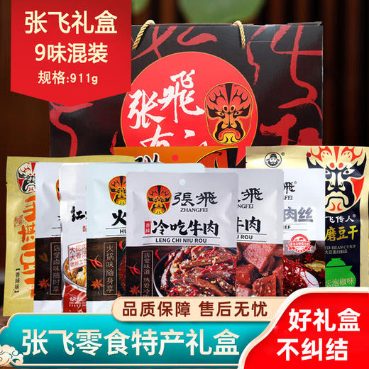 张飞牛肉礼盒911g 商品图0
