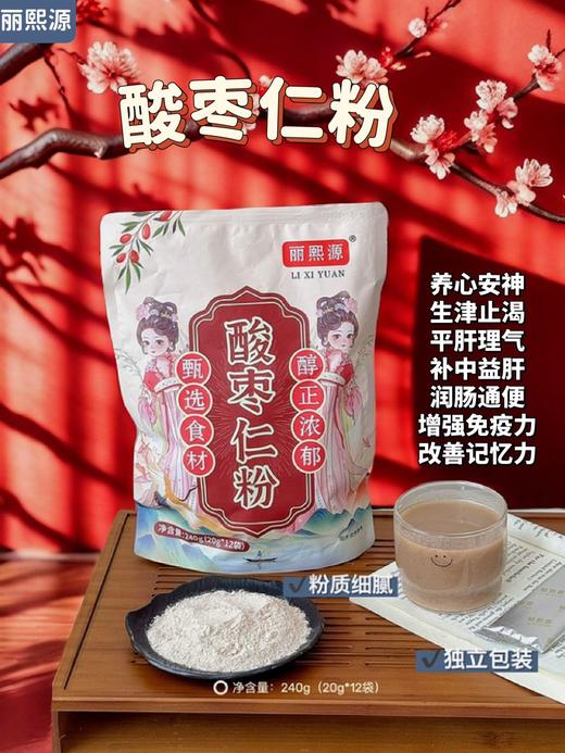 丽熙源•酸枣仁粉240g（20g*12袋）*3袋 商品图0