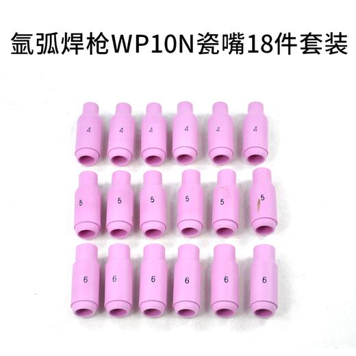 上海沪工氩弧焊配件【瓷嘴WP18 17 26】氩弧焊枪瓷嘴保护套陶瓷喷嘴 【4/5/6/7/8/10号规格】18件套 商品图6