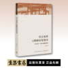社会变革与婚姻家庭变动：20世纪3090年代的冀南农村 商品缩略图0