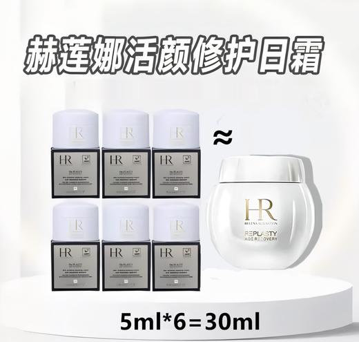 【赠礼袋】赫莲娜白绷带面霜 日霜小样5ml*6瓶 商品图0