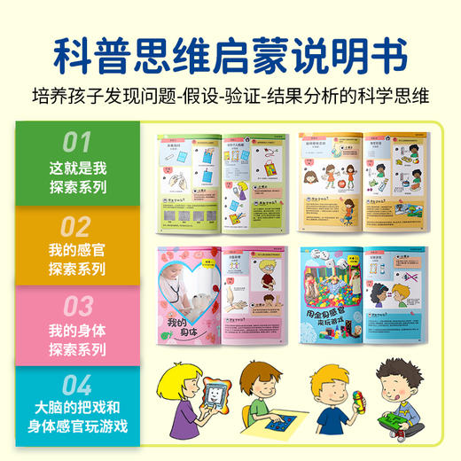 KOSMOS科乐多 《人体探索实验》 实验玩具 适合5岁+ 图文科普 K602307 商品图3