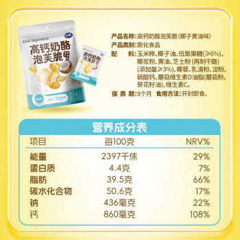 飞鹤Supernova高钙奶酪泡芙脆36g 黄油椰子味 儿童宝宝零食爆米花 /母婴 /营养辅食 /宝宝零食 商品图1