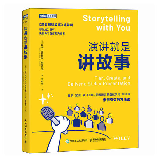 演讲*是讲故事 即兴演讲故事思维演讲口才沟通书籍PPT演讲力 《用数据讲故事》姊妹篇 商品图4