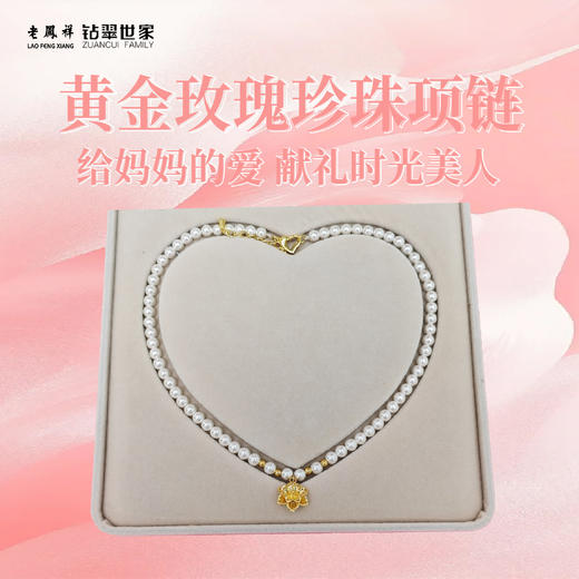 【黄金玫瑰项链】黄金玫瑰贝珠项链 黄金足金999玫瑰花，送给妈妈母亲节礼盒，附赠礼盒，可代写贺卡【金重约0.50克，一口价】送妈妈送礼推荐；【附赠礼盒包装】可留言代写祝福卡片！ 商品图0