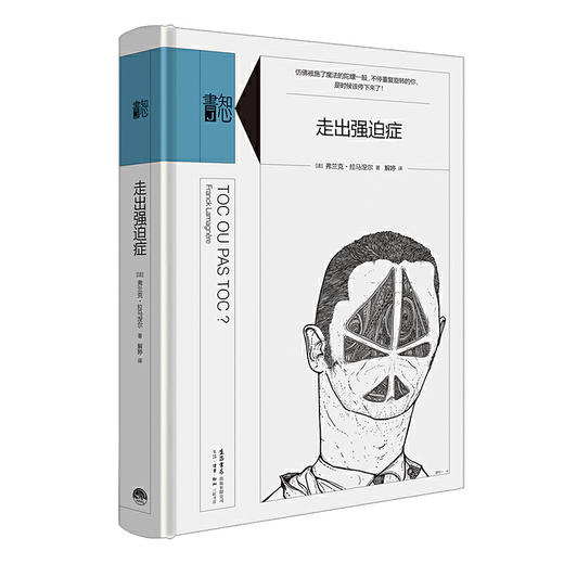 知心書·第三辑（全四册）幸福生活的秘密+走出强迫症+嫉妒：一桩不可告人的心事+害怕陌生人 商品图6