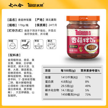 太然大山合 香菇酱下饭菜 香辣味170g 拌面酱火锅蘸料辣酱拌饭酱调味 /粮油调味 /调味品 /中式酱料 商品图0