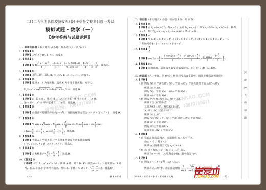 【考军士/警士】2025版崔爱功《军考模拟试题》解放军和武警（士官版） 商品图6
