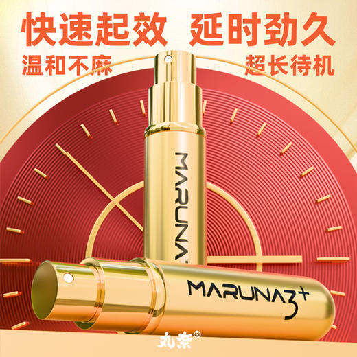 丸奈 外用延时喷剂8ml红金款 男用延时喷雾房事用品 商品图2