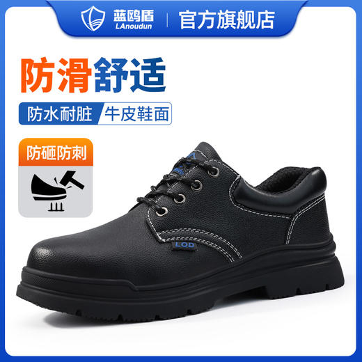 蓝鸥盾专业防滑劳保鞋防砸防刺穿钢包头底板安全鞋 商品图3