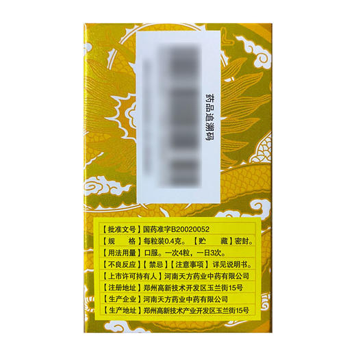 珍方天方茸参益肾胶囊48粒/瓶肾虚补肾健脾【药房直供】效期2026.5 商品图3