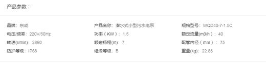 东成   小型污水泵   WQD40-7-1.5C 商品图1
