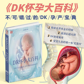 DK 怀孕大百科