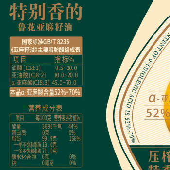 鲁花 【保真亚麻籽油】压榨特香4L 去苦留香 物理压榨 欧洲双认证 油 /粮油调味 /食用油 /特色食用油 商品图4
