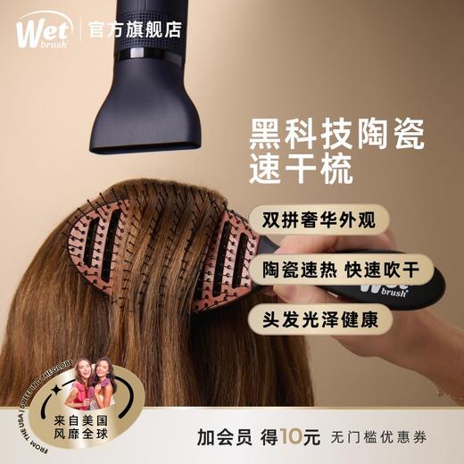 美国Wet Brush干湿两用柔韧速干梳-陶瓷系列（黑色） 商品图3