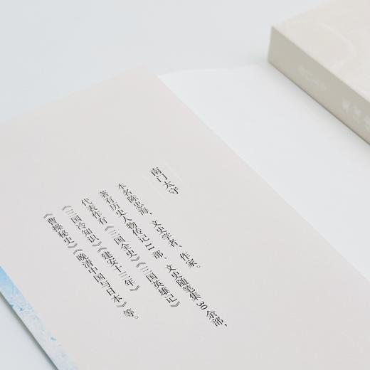 『星汉灿烂三国史』第一卷《中平：东汉王朝大崩溃（184一189）》（南门太守著） 商品图7