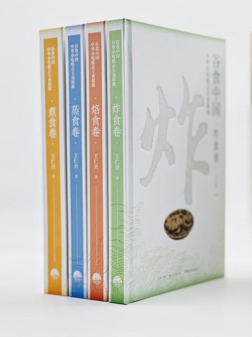 谷食中国：中华小吃糕点主食探源（全四卷） 商品图2