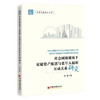 社会网络视角下家庭资产配置与老年人福利互动关系研究 探究不同层次的社会互动关系对老年人的家庭资产配置效率及福利状况的影响  商品缩略图0