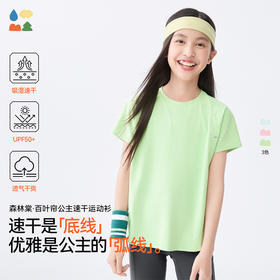【公主速干运动衫】森林棠25夏款女孩专属后开叉舒爽速干短袖T恤40322548