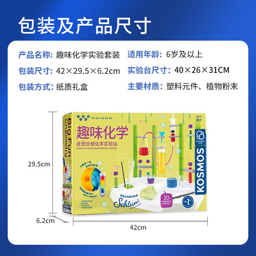 KOSMOS科乐多 《趣味化学》 实验玩具 适合6岁+ 图文视频双教程 实操学习化学原理 K642532 商品图5