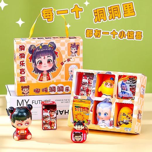 【六一儿童节好物！哪吒洞洞乐】礼物哪吒洞洞乐儿童生日伴手礼物盲盒幼儿园全班小朋友。ry 商品图1