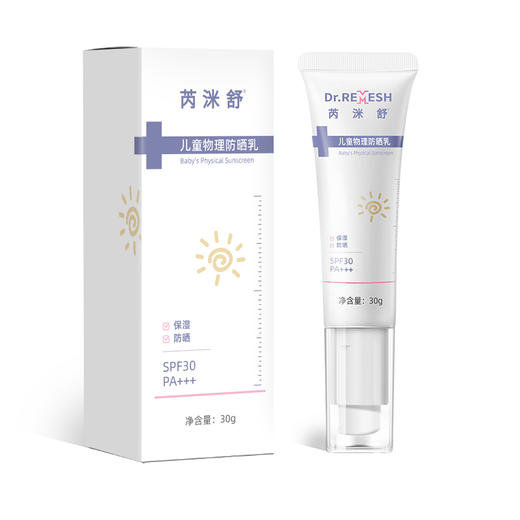 DR.Remesh芮洣舒儿童物理防晒乳30g 物理防晒 无化学成分 易涂抹快速成膜 敏感肌可用｜品牌直发 商品图5
