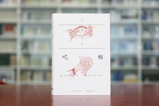 吃相（增补本）余斌 著丨知味书系列 商品图8