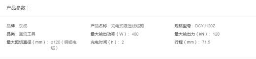 东成    充电式液压线缆剪  DCYJ120Z 商品图1