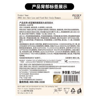 卓蓝雅生姜侧柏叶防脱固发洗发水125ml 商品图1