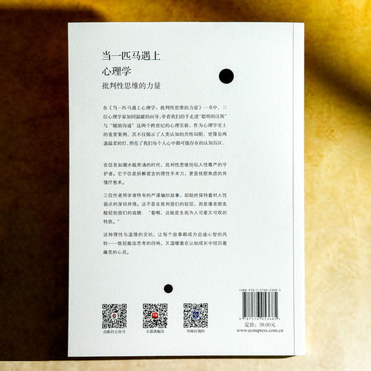当一匹马遇上心理学 批判性思维的力量 心理学趣味故事 商品图2