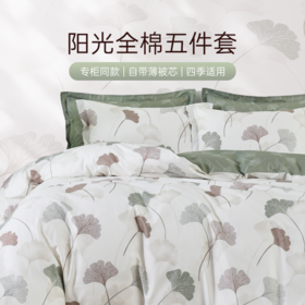 2025年春季新款雅芳婷全棉床笠五件套银杏印花被套薄被芯四季套件