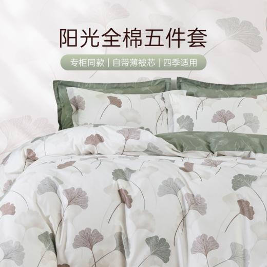 2025年春季新款雅芳婷全棉床笠五件套银杏印花被套薄被芯四季套件 商品图0