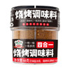 吉得利烧烤料 四合一烧烤调味料66g  芝麻盐辣椒粉烧烤粉撒料组合 /粮油调味 /调味品 /复合香辛料 商品缩略图0