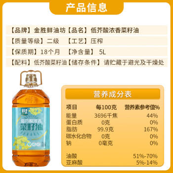 金胜鲜油坊低芥酸浓香菜籽油5L 非转基因 物理压榨 /粮油调味 /食用油 /菜籽油 商品图1