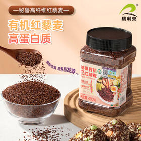 瑞利来秘鲁有机红藜麦480g 藜麦米 粗粮 粥米伴侣  /粮油调味 /杂粮 /谷米类