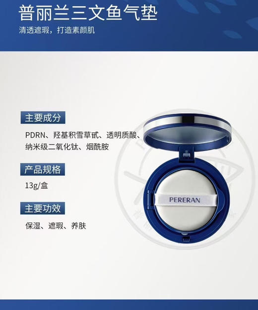 普丽兰养肤气垫bb素颜霜 保湿遮瑕 养肤水感气垫霜敏感肌遮瑕自然不浮粉 商品图2